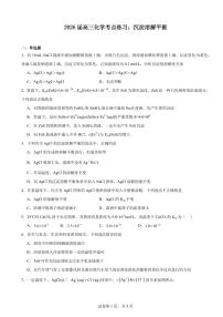 2026届高高考化学一轮专题考点练习：沉淀溶解平衡练习含答案