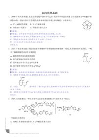有机化学基础练习及答案--2026高考化学一轮专题