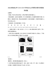 河北省张家口市2024-2025学年高三上学期期末教学质量监测化学试卷（解析版）