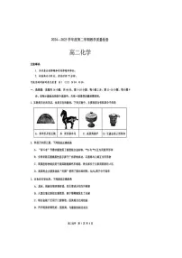 广东省东莞市2024-2025学年高二下学期期末考试化学试卷（PDF版附答案）