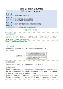【新课预习】第01讲 物质的分类及转化-2025年新高一化学暑假衔接讲练 (人教版)（含答案）