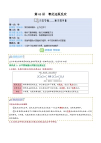 【新课预习】第03讲 氧化还原反应-2025年新高一化学暑假衔接讲练 (人教版)（含答案）