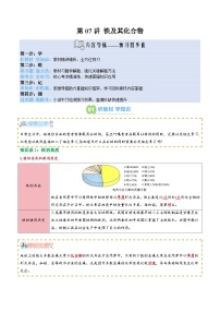 【新课预习】第07讲 铁及其化合物-2025年新高一化学暑假衔接讲练 (人教版)（含答案）