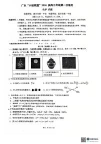 化学-广东六校联盟2026届高三上学期第一次月考联考试题及答案