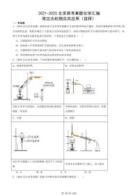 2021-2025北京高考真题化学汇编：常见无机物及其应用（选择） 有答案解析