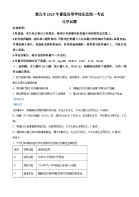 2025年高考真题——化学（重庆卷）  含解析