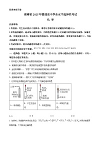 2025年高考真题——化学（湖南卷） Word版无答案