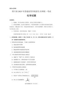 2025四川高考真题化学试卷 无答案