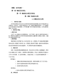 人教版 (2019)必修 第一册物质的分类及转化精品教学设计