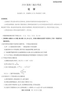 湖南省·天壹名校联盟2026届高三起点考试化学含答案解析