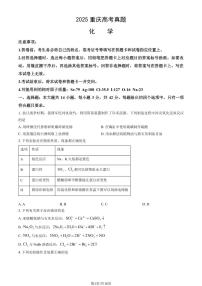 2025重庆高考真题化学试卷（教师版）