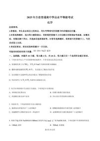2025年山东高考真题化学试题真题试卷含答案