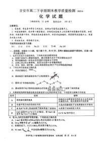 江西省吉安市2024-2025学年高二下学期期末考试化学试题（PDF版附答案）