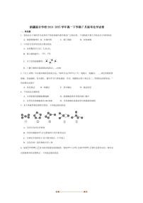 2024～2025学年新疆维吾尔自治区学校高一下7月联考(月考)化学试卷(含答案)