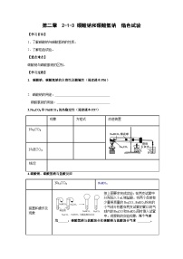 高中化学人教版 (2019)必修 第一册钠及其化合物导学案及答案