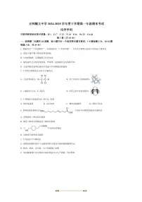 2024～2025学年吉林省吉林市毓文中学高一下期末考试化学试卷(含答案)