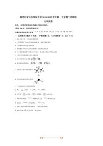 2024～2025学年黑龙江省大庆实验中学高一下7月期末化学试卷(含答案)