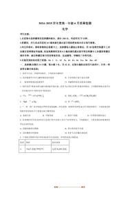 2024～2025学年河北省邢台市七县多校高一下6月期末考试化学试卷(含答案)