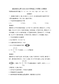 浙江省舟山市2024-2025学年高二下学期6月期末化学试卷（解析版）