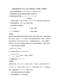浙江省台州市2024-2025学年高二下学期6月期末化学试卷（解析版）