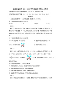 浙江省嘉兴市2024-2025学年高二下学期6月期末化学试卷（解析版）