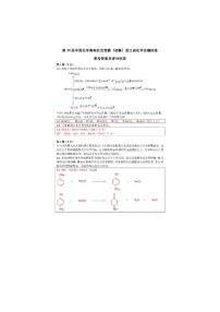 第39届中国化学奥林匹克竞赛（初赛）高中浙江省化学会样卷试题（PDF版，含答案）