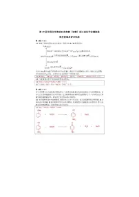 第39届中国化学奥林匹克竞赛（初赛）高中浙江省化学会样卷试题（PDF版，含答案）