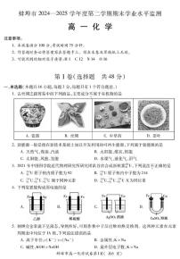 安徽省蚌埠市2024-2025学年高一下学期7月期末考试化学试题（PDF版附答案）
