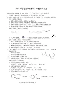 福建省泉州市十校2024-2025学年高二下学期期末考试化学试题（PDF版附答案）