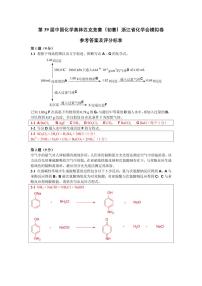 第39届中国高中化学奥林匹克竞赛（初赛）浙江省化学会样卷试题+答案