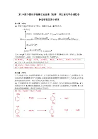 第39届中国高中化学奥林匹克竞赛（初赛）浙江省化学会样卷试题+答案