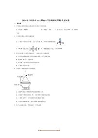 2024～2025学年浙江省六校联盟高三下5月模拟考试化学试卷(含答案)