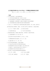 2024～2025学年辽宁省锦州市某校高一上期末月考化学试卷(含答案)