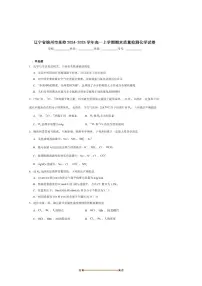2024～2025学年辽宁省锦州市某校高一上期末月考化学试卷(含答案)