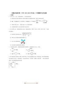 2024～2025学年安徽省芜湖市第一中学高二下期中化学试卷(含答案)