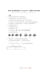 2024～2025学年湖南省三湘名校教育联盟高一下期中化学(B)试卷(含答案)