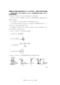 2024～2025学年湖南省长沙市麓山国际实验学校高二上入学考试化学试卷