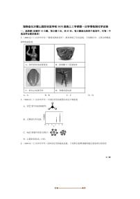 2025届湖南省长沙麓山国际实验学校高三上(一)学情检测化学试卷