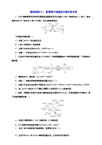高考一轮复习化学课时检测八：新情境下信息型方程式的书写（含答案）