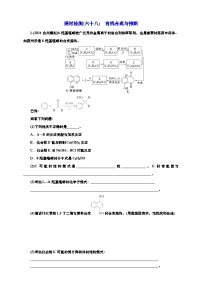 高考一轮复习化学课时检测六十八：有机合成与推断（含解析）