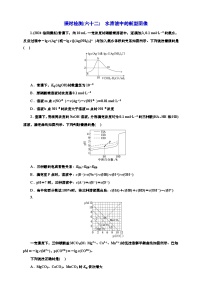 高考一轮复习化学课时检测六十二：水溶液中的新型图像（含解析）