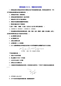 高考一轮复习化学课时检测六十六：羧酸及其衍生物（含解析）