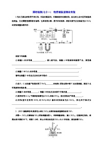 高考一轮复习化学课时检测七十一：物质制备型综合实验（含解析）