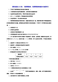 高考一轮复习化学课时检测三十四：元素周期表、元素周期律的基本知能评价（含解析）