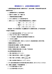 高考一轮复习化学课时检测五十八：盐类的水解的基本知能评价（含解析）