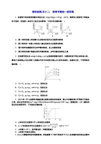 高考一轮复习化学课时检测五十二：速率平衡的一般图像（含解析）