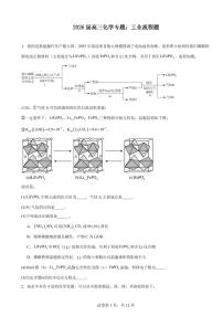2026届高考化学一轮专题：工业流程题练习与答案
