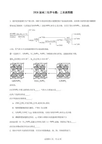 2026届高考化学一轮专题：工业流程题练习与答案