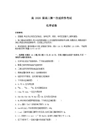 重庆市巴蜀中学2026届高三上学期第一次适应性考试化学试卷（Word版附答案）