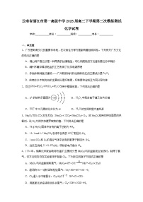 云南省丽江市第一高级中学2025届高三下学期第三次模拟测试化学试卷（附答案解析）